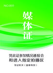 工作证模板