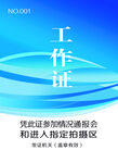 工作证模板