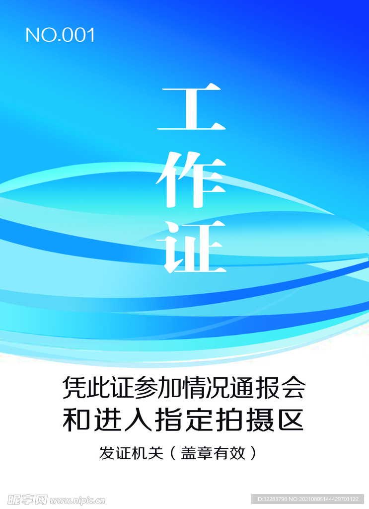 工作证模板