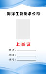 工作证模板