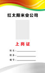 工作证模板