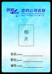 工作证模板