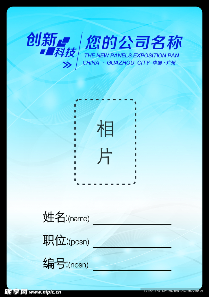 工作证模板