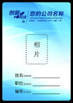工作证模板