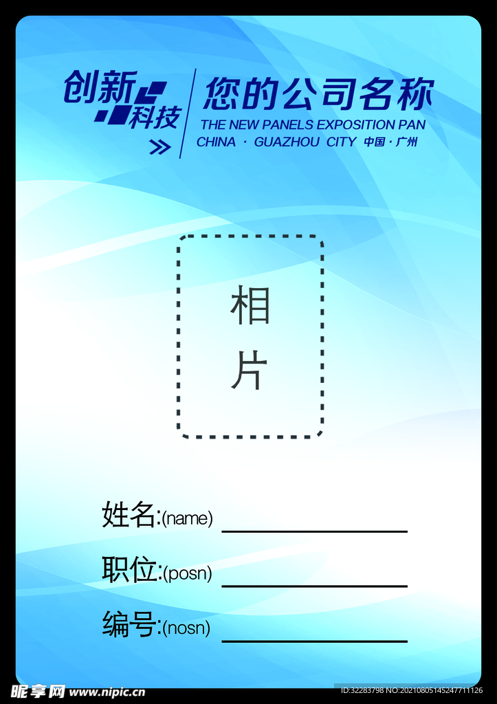 工作证模板
