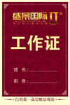 工作证模板
