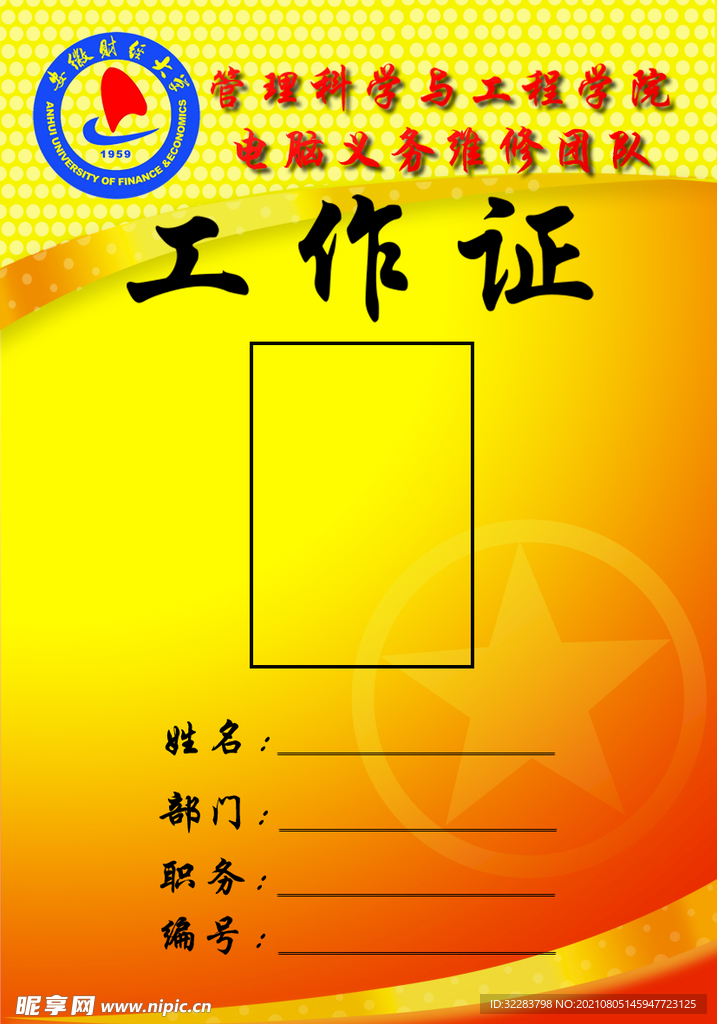 工作证模板