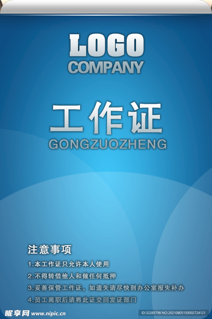 工作证模板
