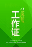 工作证模板