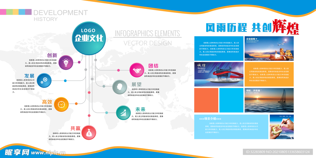 企业文化展板