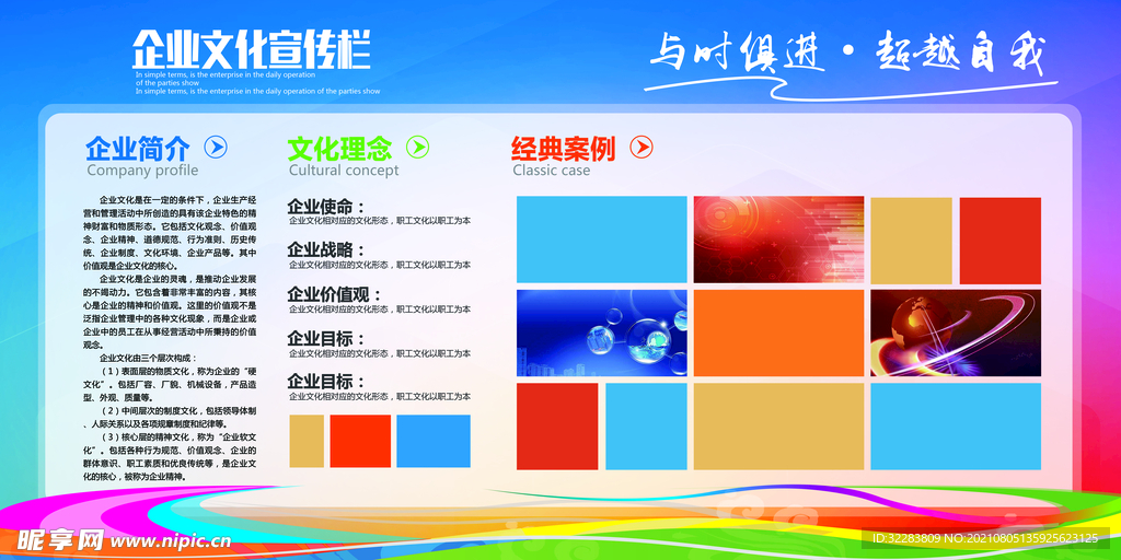 企业文化展板