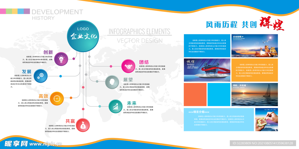 企业文化展板