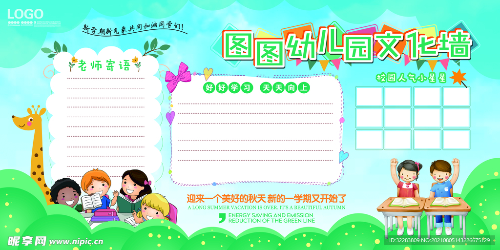 企业文化展板