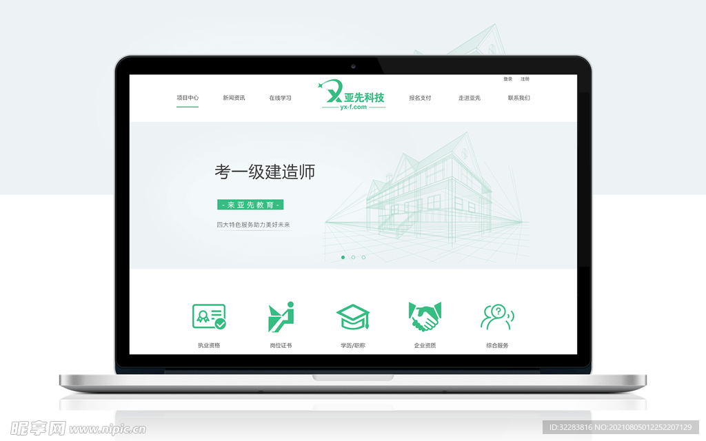 网页样机
