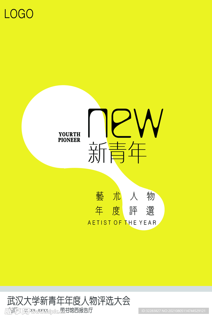 文艺海报