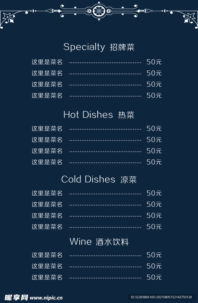 菜单模板