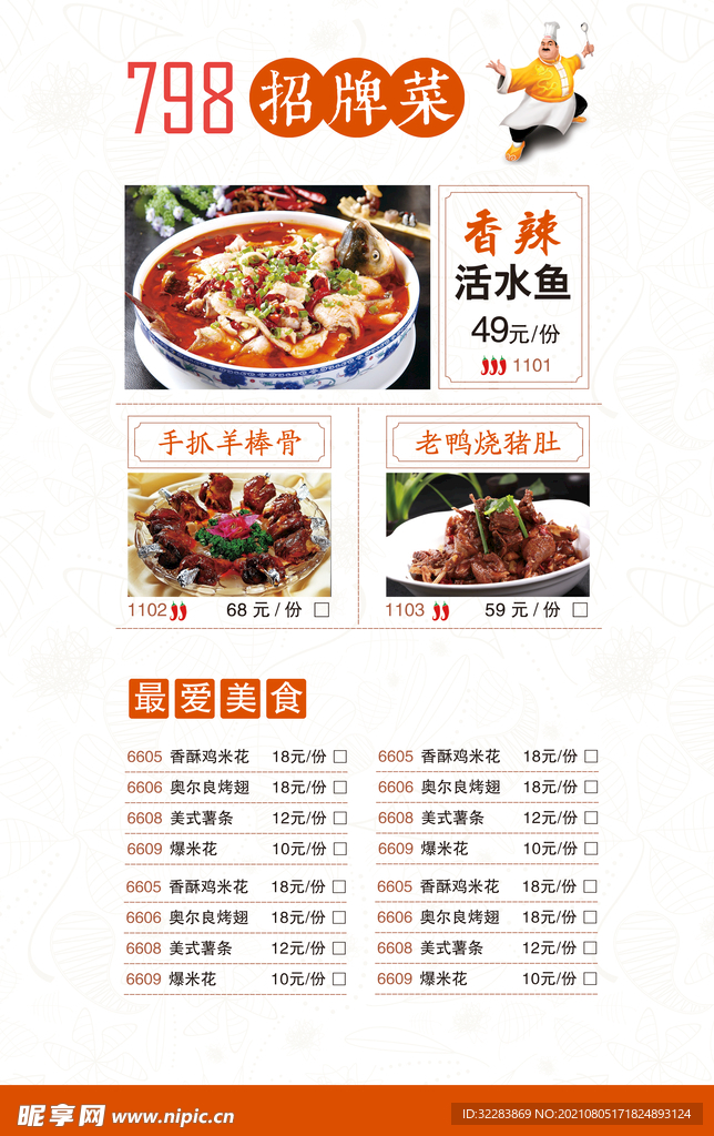 菜单模板