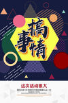 创意几何海报