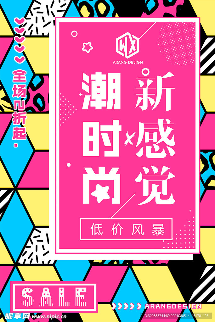 创意几何海报