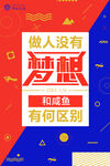 创意几何海报