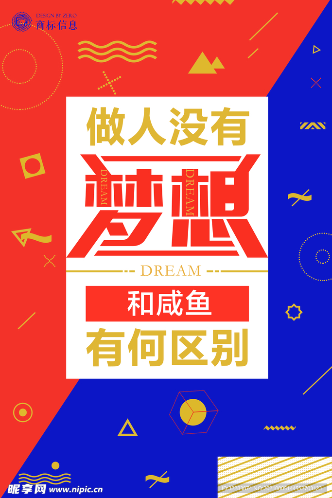 创意几何海报