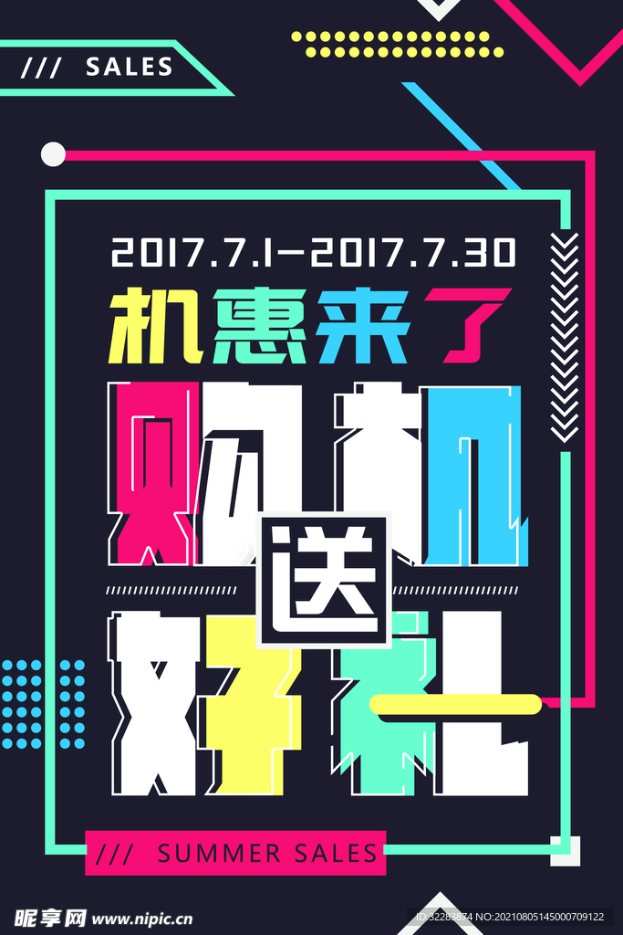 创意几何海报