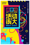创意几何海报