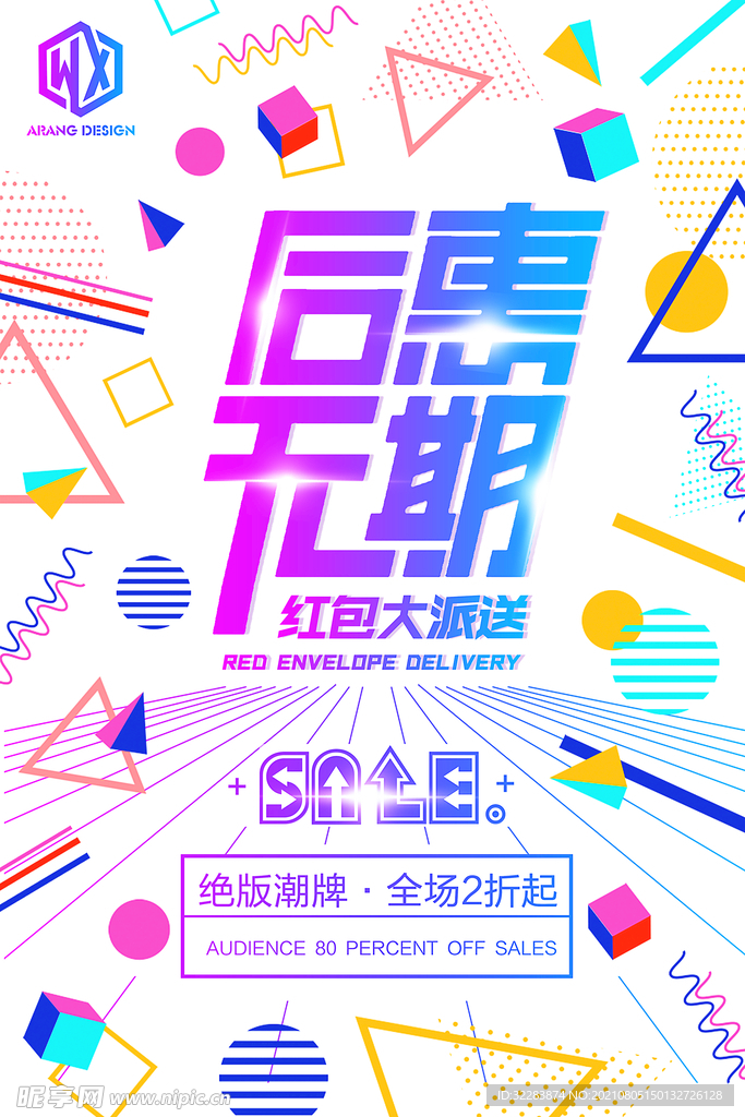 创意几何海报