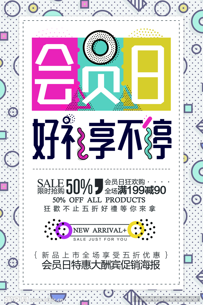 创意几何海报