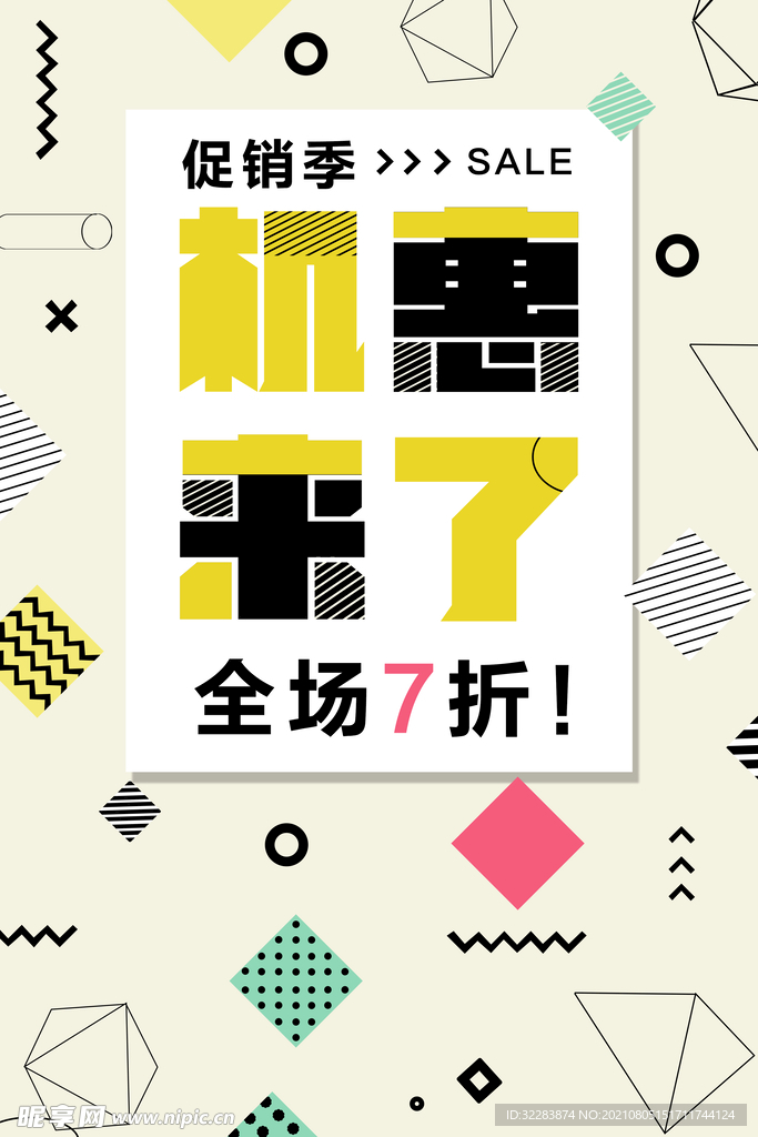创意几何海报