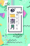 创意几何海报