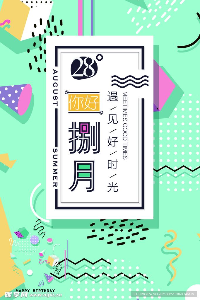 创意几何海报