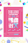创意几何海报