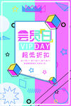 创意几何海报