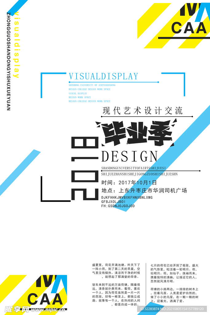 创意几何海报