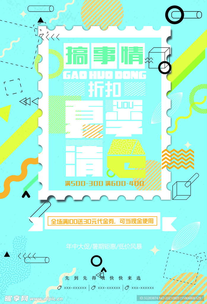 创意几何海报