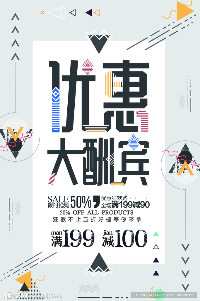 创意几何海报