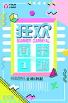 创意几何海报