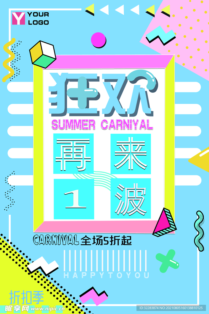 创意几何海报