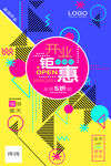 创意几何海报