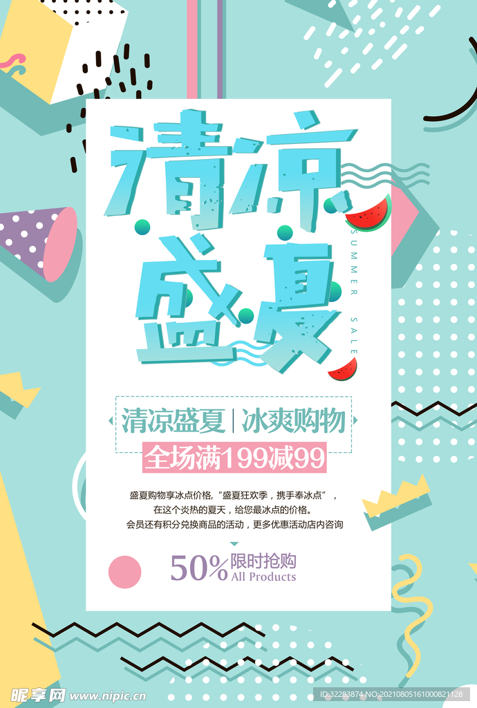 创意几何海报