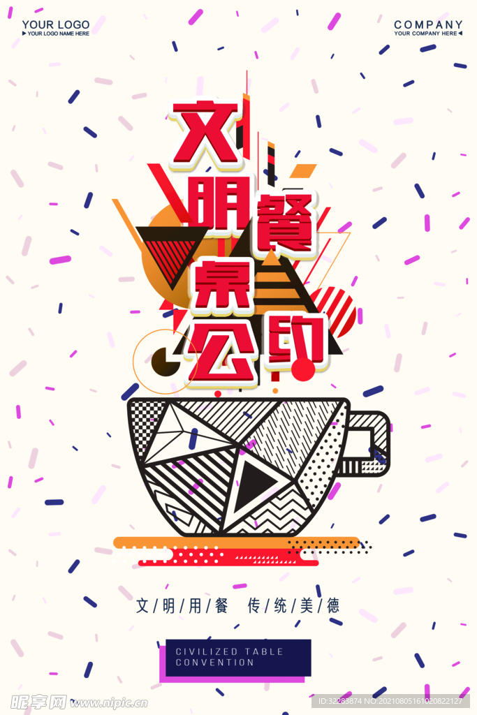 创意几何海报