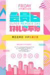创意几何海报