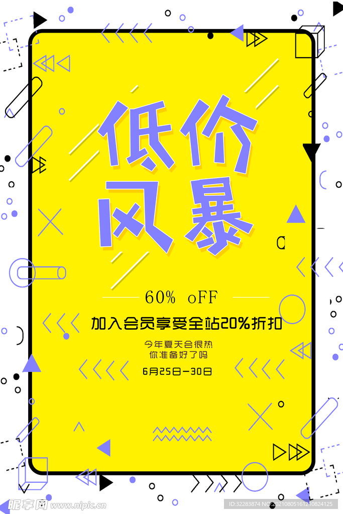 创意几何海报