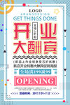 创意几何海报