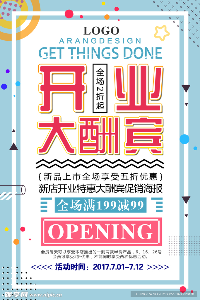 创意几何海报