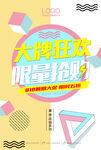 创意几何海报