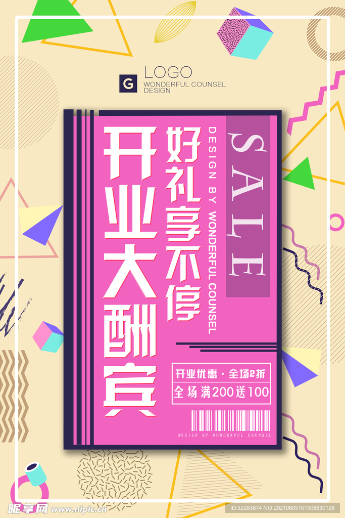 创意几何海报