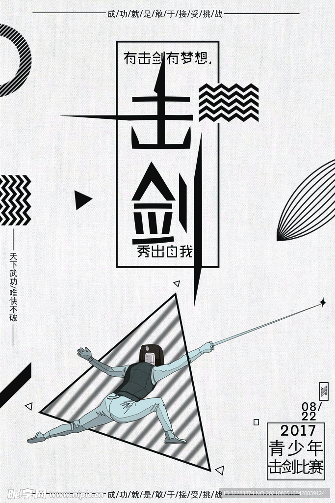 创意几何海报