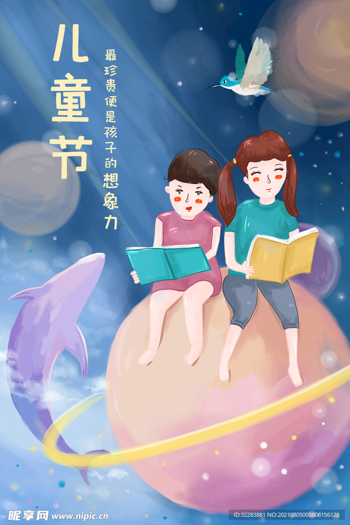 儿童节插画